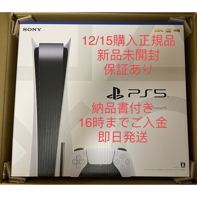 PS5 CFI-1200A01 新品未開封保証付き