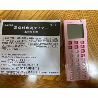 dretec 電卓付　点滴タイマー　看護師　美品(オフィス用品一般)