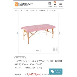  未使用エコタオルシーツ 90cm×190cm ローズ　2枚セット(タオル/バス用品)