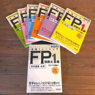 タックシュッパン(TAC出版)の【最新】2022-2023年版 FP技能士1級 基礎学習セット(資格/検定)