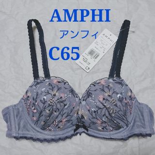 アンフィ(AMPHI)のブラジャー 寄せて谷間メイク・脇すっきり寄せる（BS／C65／AMPHI）(ブラ)