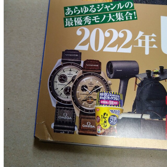 宝島社(タカラジマシャ)のMono Max2023年1月号　増刊号　雑誌のみ エンタメ/ホビーの雑誌(アート/エンタメ/ホビー)の商品写真