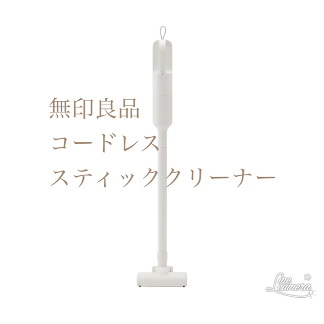 MUJI (無印良品)(ムジルシリョウヒン)の【新品未使用】無印良品コードレススティッククリーナー　掃除機 スマホ/家電/カメラの生活家電(掃除機)の商品写真