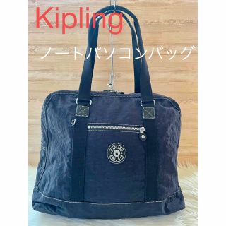 キプリング(kipling)のKipling キプリング ノートパソコン収納 トートバッグ ビジネスバッグ(トートバッグ)