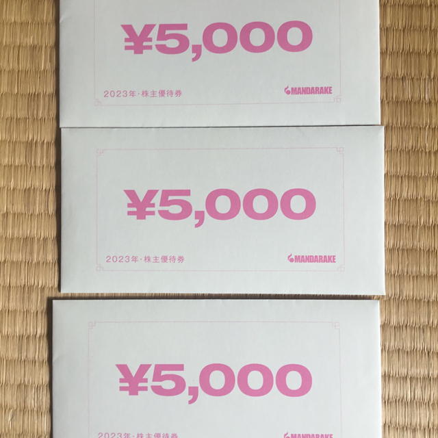 まんだらけ株主優待5000円分