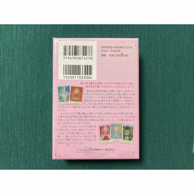 レムリアン・カード エンタメ/ホビーの本(アート/エンタメ)の商品写真