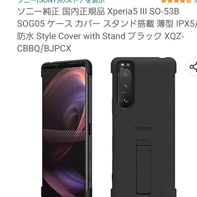 SONY(ソニー)のソニー SONY　 Xperia 5 III　純正国内正規品 スマホ/家電/カメラのスマホアクセサリー(Androidケース)の商品写真