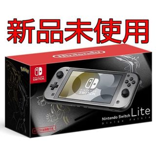 ニンテンドースイッチ(Nintendo Switch)のNintendo Switch Lite ディアルガ・パルキア HDHSVAZA(家庭用ゲーム機本体)