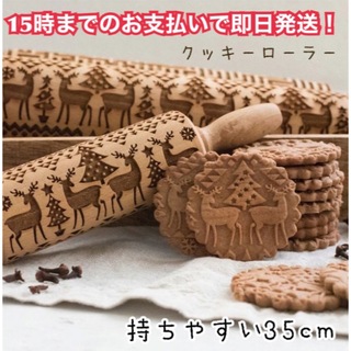 クリスマス エンボスローラー クッキー お菓子作り 型抜き トナカイ ツリー(調理道具/製菓道具)