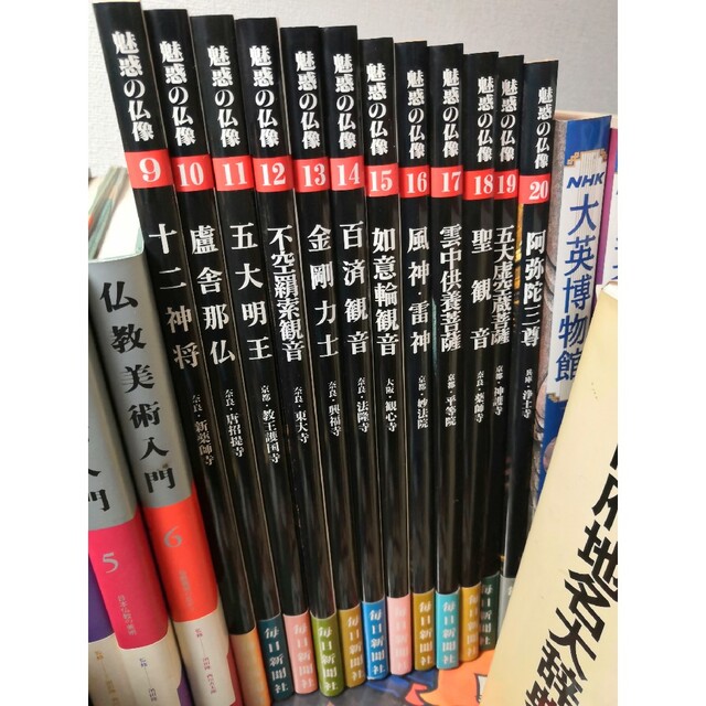 魅惑の仏像 9巻〜20巻セット 毎日新聞社 小川光三