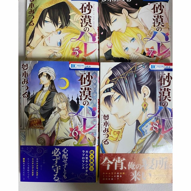 白泉社(ハクセンシャ)の砂漠のハレム１〜10巻（完結）9.10巻特装版ミニ画集小冊子付き 夢木みつる エンタメ/ホビーの漫画(全巻セット)の商品写真