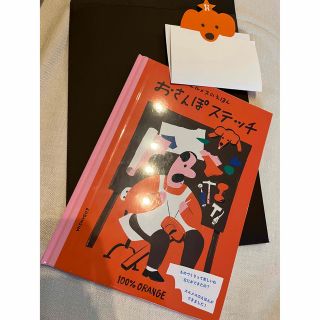 エルメス(Hermes)のおさんぽステッチ　顧客用(絵本/児童書)