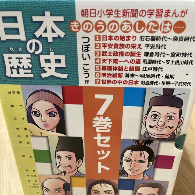 日本の歴史 つぼいこう 7巻セット