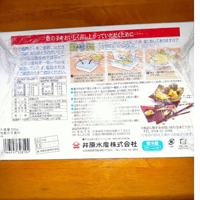 塩数の子  井原水産 食品/飲料/酒の加工食品(その他)の商品写真