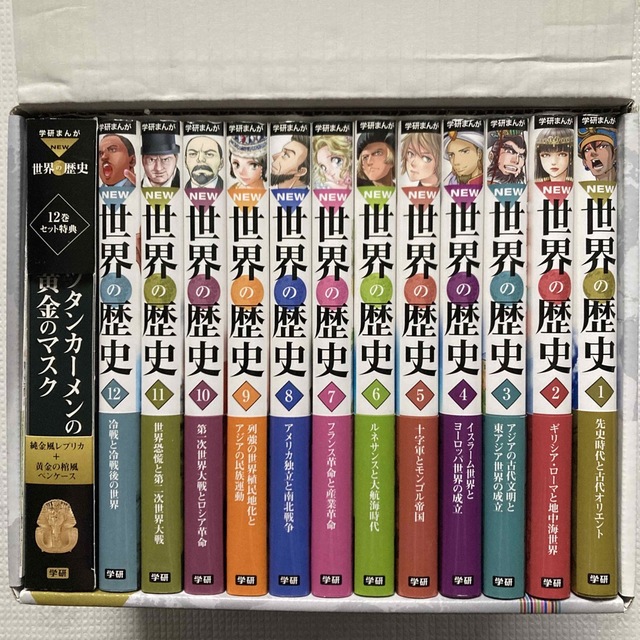 学研まんがＮＥＷ世界の歴史（初回限定特典つき全１２巻セット）全巻