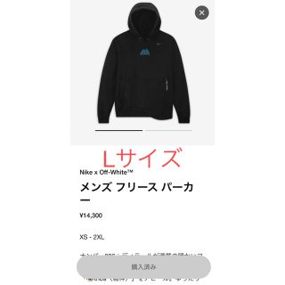 オフホワイト(OFF-WHITE)のNike Off-White Men's Fleece Parka Lサイズ(パーカー)