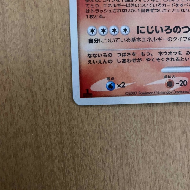 ポケモン(ポケモン)のポケモンカード ホウオウ LV.45 エンタメ/ホビーのトレーディングカード(シングルカード)の商品写真