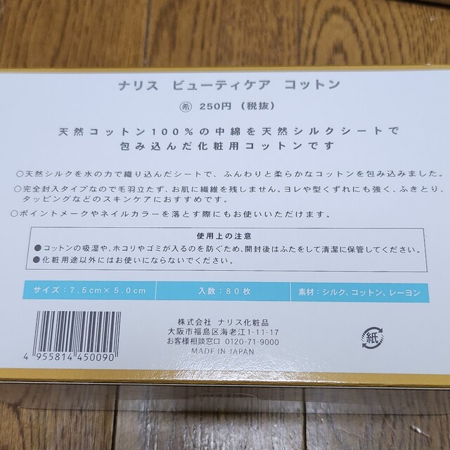 ナリス化粧品(ナリスケショウヒン)の【mi-yan様専用】ナリス化粧品　ビューティケア　コットン　80枚入×30箱 コスメ/美容のメイク道具/ケアグッズ(コットン)の商品写真