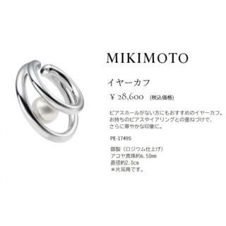 【美品】MIKIMOTO  イヤーカフ  パール