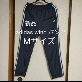 アディダス(adidas)のadidas　裏起毛　ウィンドパンツ　レディース　Ｍサイズ　秋冬　シャカシャカ(ウォーキング)