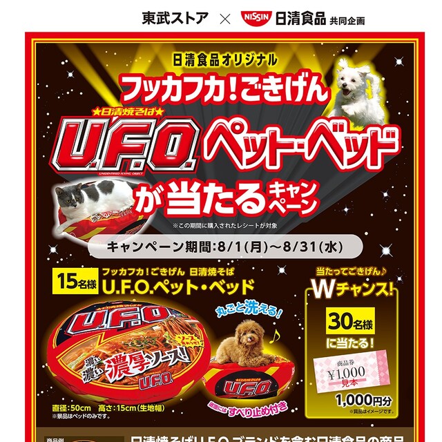 日清食品(ニッシンショクヒン)の日清焼そば　UFO　ペットベッド エンタメ/ホビーのコレクション(ノベルティグッズ)の商品写真