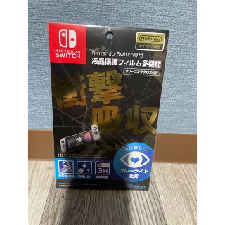 ニンテンドウ(任天堂)の【新品未使用・未開封】 Switch 液晶保護フィルム多機能 衝撃吸収(保護フィルム)