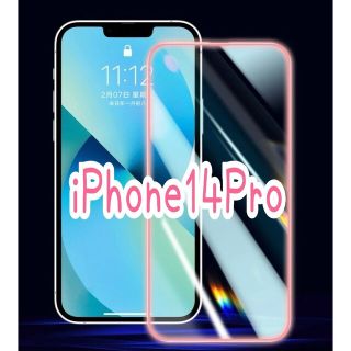 【iPhone14Pro】ピンク色に光る 全画面フィルム(保護フィルム)