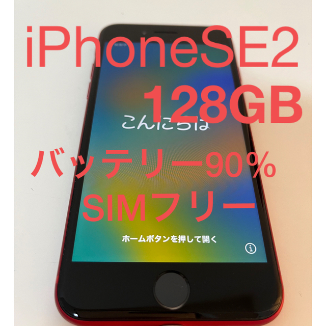 Apple(アップル)のiPhoneSE2 128GB スマホ/家電/カメラのスマートフォン/携帯電話(スマートフォン本体)の商品写真