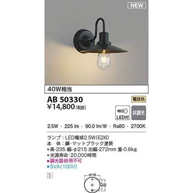 完璧 コイズミ照明 LEDブラケット AB50330 工事必要