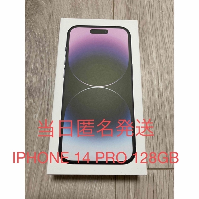 特別訳あり特価】 pro 14 iphone 128gb SIMフリー ディープパープル
