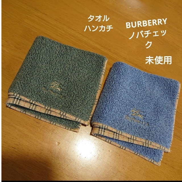 BURBERRY(バーバリー)のGEYSER～様   BURBERRY バーバリー タオルハンカチ 2枚 インテリア/住まい/日用品の日用品/生活雑貨/旅行(タオル/バス用品)の商品写真