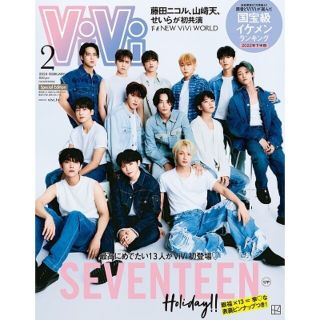 セブンティーン(SEVENTEEN)のViVi 2月号 SEVENTEEN(ファッション)