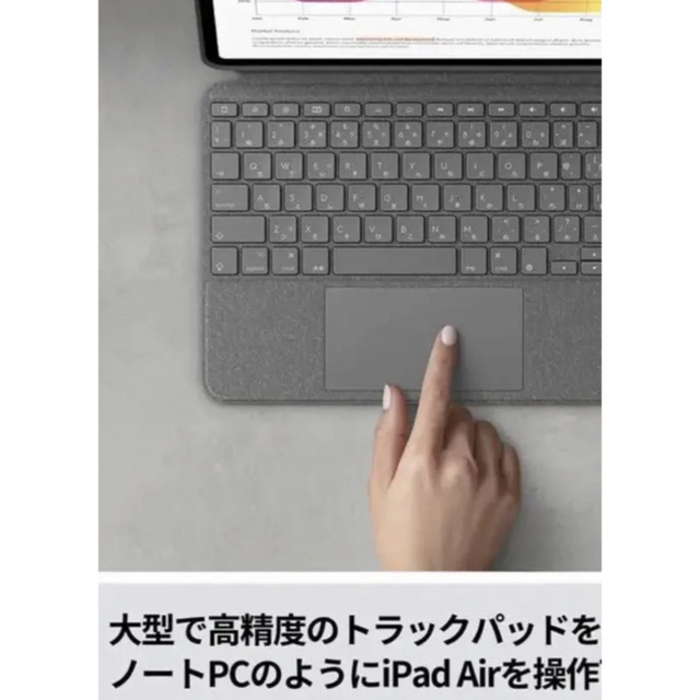 Logicool(ロジクール)の[美品]Combo Touch  iPad Air トラックパッド  キーボード スマホ/家電/カメラのスマホアクセサリー(iPadケース)の商品写真