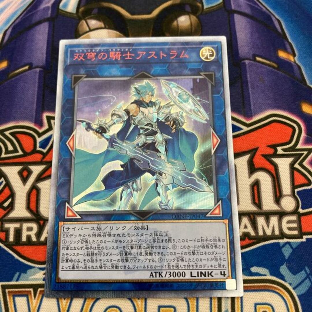 遊戯王 双穹の騎士アストラム 20th