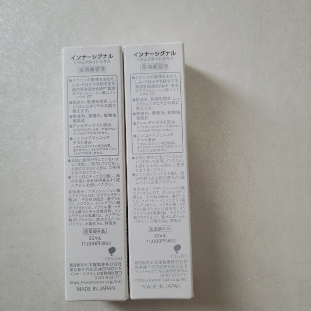 大塚製薬 - AGA様専用、大塚製薬 インナーシグナル リジュブネイト