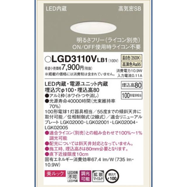 Panasonic(パナソニック)のパナソニックダウンライトLGD3110VLB1 インテリア/住まい/日用品のライト/照明/LED(天井照明)の商品写真