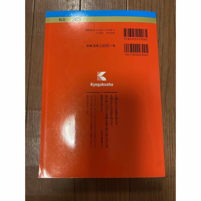 法政大学入学シリーズ２冊 エンタメ/ホビーの本(語学/参考書)の商品写真