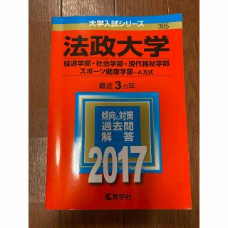 法政大学入学シリーズ２冊(語学/参考書)