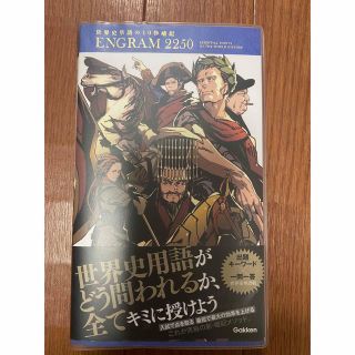 世界史用語(語学/参考書)