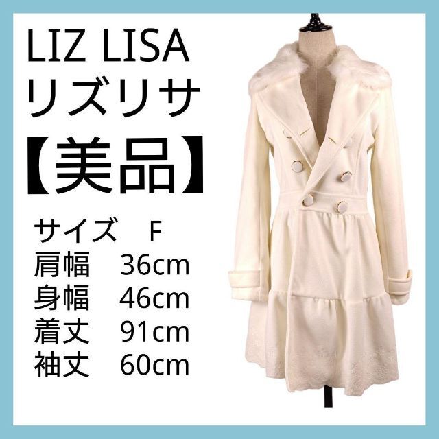 LIZ LISA(リズリサ)の【美品】リズ リサ コートレディース レディースコート冬 コート白リボン付き レディースのジャケット/アウター(ピーコート)の商品写真