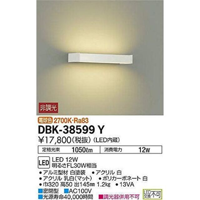 DBK-40844Y ダイコー ブラケットライト LED（電球色） - 3