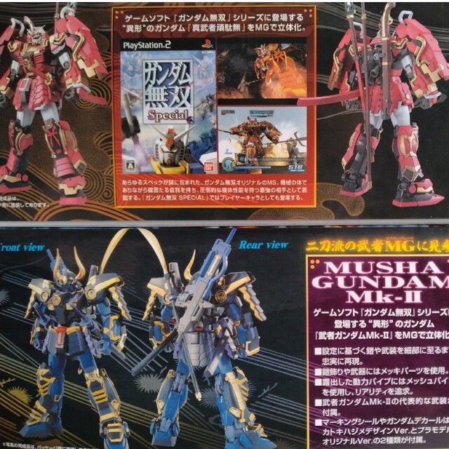 MG 新武者頑駄無(通常版) 武者ガンダムMk-2セット www.krzysztofbialy.com