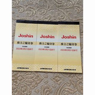 上新電機　株主優待　15000円分(ショッピング)