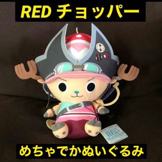 バンプレスト(BANPRESTO)のチョッパー　ONE PIECE FILM RED めちゃでかぬいぐるみ(キャラクターグッズ)