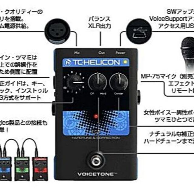 新品即納 TC-Helicon VoiceTone C1 ボーカル用 おまけ付き 楽器のレコーディング/PA機器(エフェクター)の商品写真