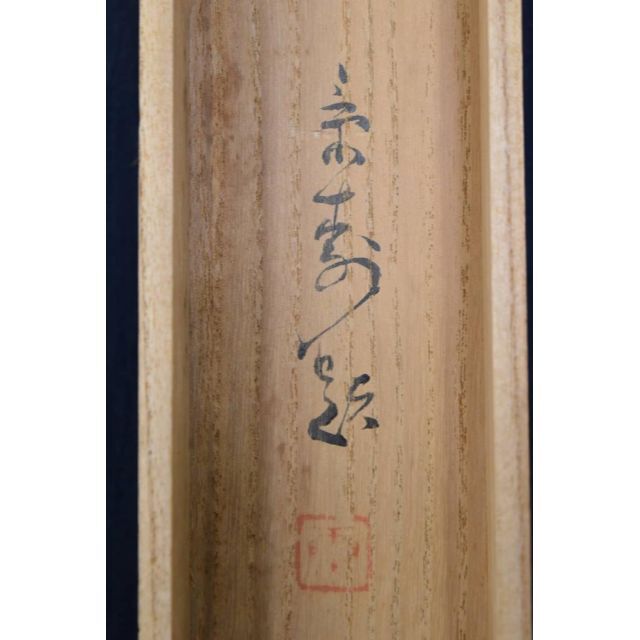【真作】今井景樹/嵐峡春色図/保津川下り図/嵐山山水図/掛軸☆宝船☆AA-536 - 8