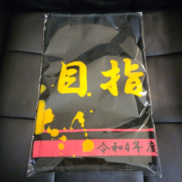 令和４年度天皇杯皇后杯記念フェイスタオル スポーツ/アウトドアのスポーツ/アウトドア その他(バレーボール)の商品写真