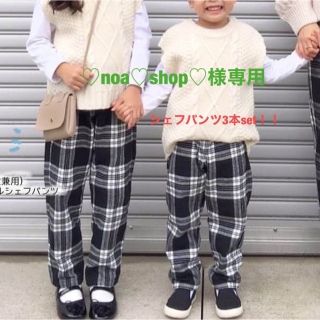 ジーユー(GU)の美品！！GUフランネルチェック＆コーディロイシェフパンツ3本セット*140cm(パンツ/スパッツ)