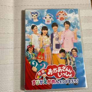 映画おかあさんといっしょ　すりかえかめんをつかまえろ！　DVD DVD(キッズ/ファミリー)