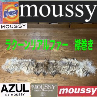 マウジー(moussy)のmoussy マウジー　チャイニーズラクーン　リアルファー　襟巻き(マフラー/ショール)